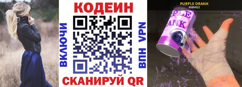 Кодеиновый сироп Lean напиток Lean (лин)  Мариинск 
